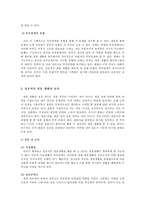 [결혼과 가족, 사회학, 가정학] [결혼과 가족 레포트] 성공적인 결혼생활이란 무엇인가-2