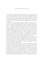 [문학과 영화, 평론, 비평] 영화 ‘거짓말’ 은 에로스인가 포르노인가-1