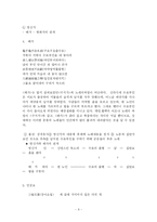 삼국시대의 문학-8