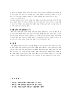 [교육학] 교육부의 3불정책의 장단점과 개선 방안-2