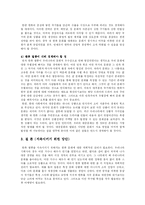 [경제학] 한류열풍에 대한 분석과 앞으로의 방향-3