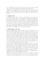[경제] 그린벨트의 보전가치-2