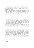 [경제] 그린벨트의 보전가치-3