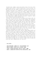 [경제] 그린벨트의 보전가치-4