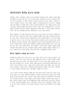 [경영조직론] 깨진유리창의 법칙을 읽고난 감상문-1