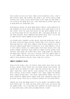 [경영조직론] 깨진유리창의 법칙을 읽고난 감상문-2