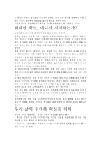 [위대한 혁신- 독후감상문, 그 교훈과 시사점을 찾아] [우수 평가 자료] 위대한 혁신- 독후감상문, 그 교훈과 시사점을 찾아-3