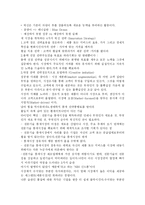 [위대한 혁신- 독후감상문, 그 교훈과 시사점을 찾아] [우수 평가 자료] 위대한 혁신- 독후감상문, 그 교훈과 시사점을 찾아-4