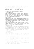 [위대한 혁신- 독후감상문, 그 교훈과 시사점을 찾아] [우수 평가 자료] 위대한 혁신- 독후감상문, 그 교훈과 시사점을 찾아-5