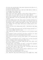 [위대한 혁신- 독후감상문, 그 교훈과 시사점을 찾아] [우수 평가 자료] 위대한 혁신- 독후감상문, 그 교훈과 시사점을 찾아-6
