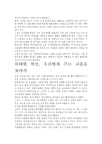 [위대한 혁신- 독후감상문, 그 교훈과 시사점을 찾아] [우수 평가 자료] 위대한 혁신- 독후감상문, 그 교훈과 시사점을 찾아-7