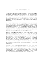 [신문방송학] 매스컴 산업의 개념과 미디어 수용자 자세 고찰-1
