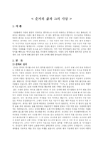 [동양사상] 순자의 삶과 그의 사상-1