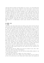 [동양사상] 순자의 삶과 그의 사상-2