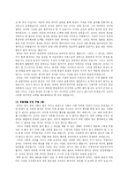 [동양사상] 순자의 삶과 그의 사상-3