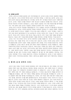 [동양사상] 순자의 삶과 그의 사상-4