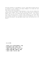 [동양사상] 순자의 삶과 그의 사상-5