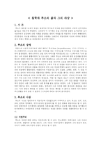 [서양사] 루소의 삶과 그의 사상-2