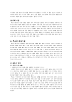 [서양사] 루소의 삶과 그의 사상-4