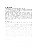 [서양사] 루소의 삶과 그의 사상-5