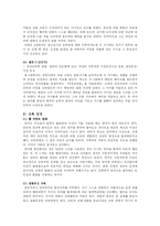 [서양사] 루소의 삶과 그의 사상-6