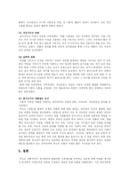 [서양사] 루소의 삶과 그의 사상-7