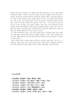 [서양사] 루소의 삶과 그의 사상-8