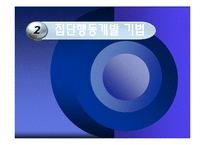 [조직행동] 조직개발기법과 변신관리-15
