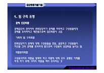 [조직행동] 조직개발기법과 변신관리-16