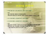 현대건설 재무분석-6
