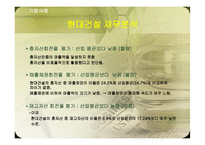 현대건설 재무분석-10