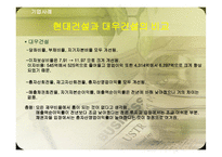 현대건설 재무분석-18