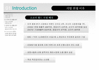 [국제경영] 오로라월드(주)의 해외시장 진출-3
