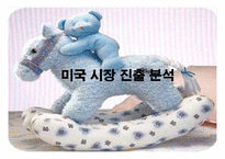 [국제경영] 오로라월드(주)의 해외시장 진출-6