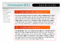 [국제경영] 오로라월드(주)의 해외시장 진출-19