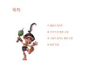 [컨텐츠 마케팅] 웹툰 의 산업적 가능성에 대한 고찰-2