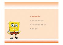 [컨텐츠 마케팅] 웹툰 의 산업적 가능성에 대한 고찰-3