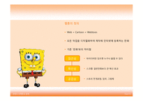 [컨텐츠 마케팅] 웹툰 의 산업적 가능성에 대한 고찰-4