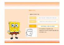 [컨텐츠 마케팅] 웹툰 의 산업적 가능성에 대한 고찰-10