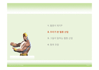 [컨텐츠 마케팅] 웹툰 의 산업적 가능성에 대한 고찰-12