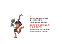 [컨텐츠 마케팅] 웹툰 의 산업적 가능성에 대한 고찰-20