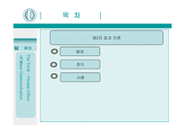 2단계 유통이론, 제3자 효과이론-3