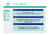 2단계 유통이론, 제3자 효과이론-13