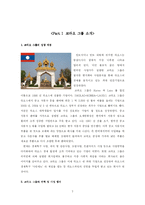 [국제경영] 코라오 그룹의 라오스 성공기-2