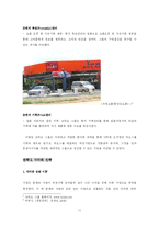 [국제경영] 코라오 그룹의 라오스 성공기-11