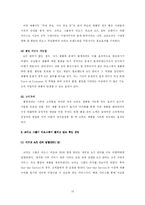 [국제경영] 코라오 그룹의 라오스 성공기-18