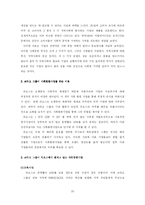 [국제경영] 코라오 그룹의 라오스 성공기-20