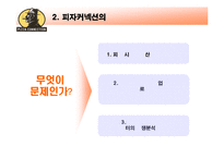 [생산운영관리] 피자 커넥션-11