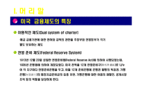[아메리카 경제론] 미국의 투자은행-3
