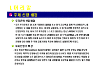 [아메리카 경제론] 미국의 투자은행-7